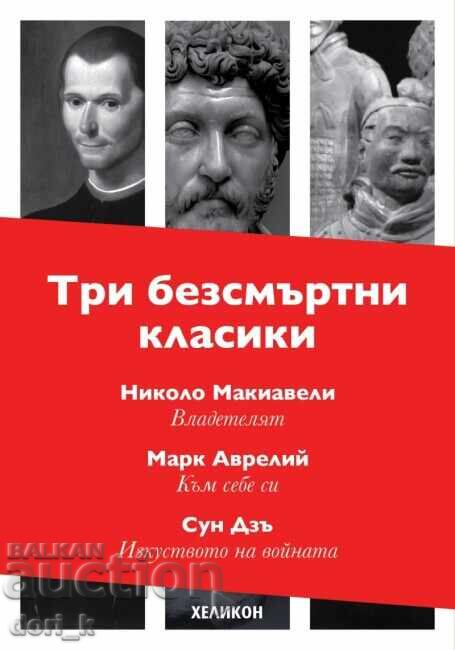 Three immortal classics