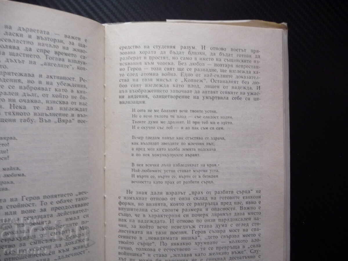 Poetry and Time Chavdar Dobrev Bulgarian Atanas Dalchev Lyubomir with price € 6.50 | 12.71 BGN