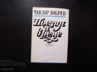 Poetry and Time Chavdar Dobrev Bulgarian Atanas Dalchev Lyubomir