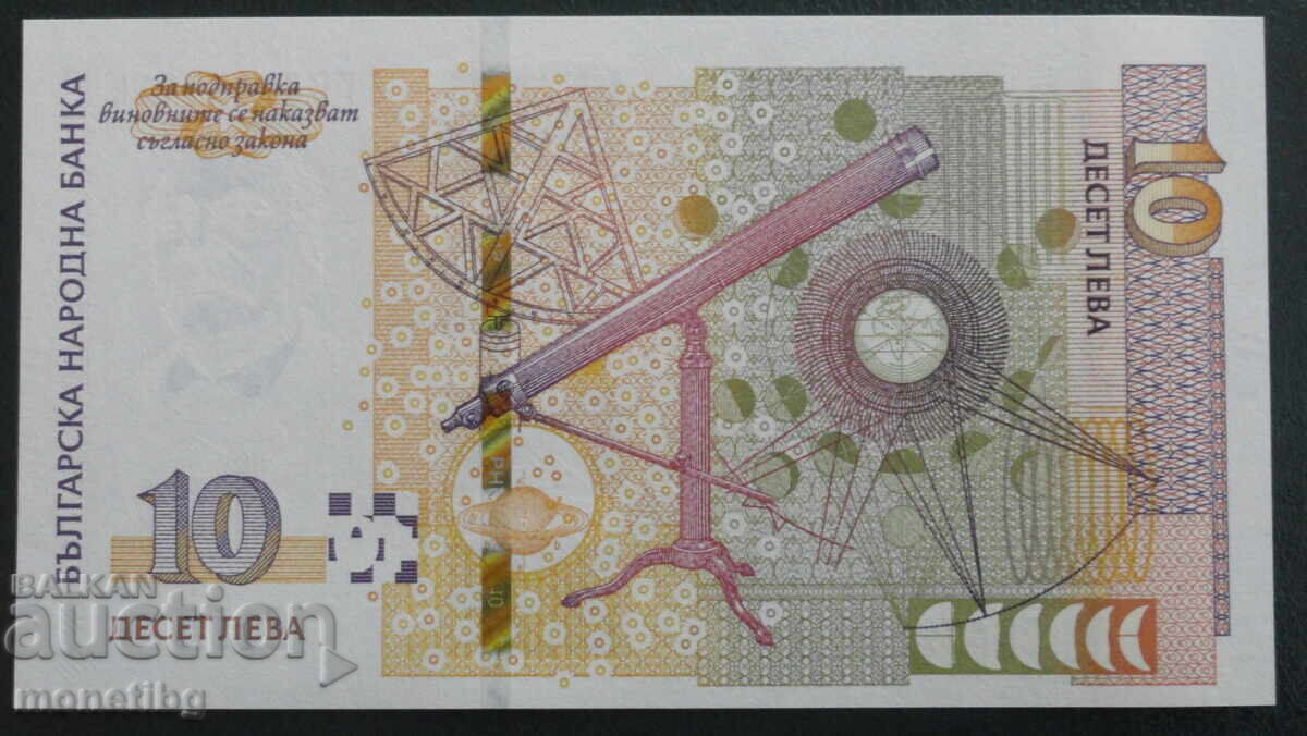 Delivery of Bulgaria 2020 - 10 Leva UNC
