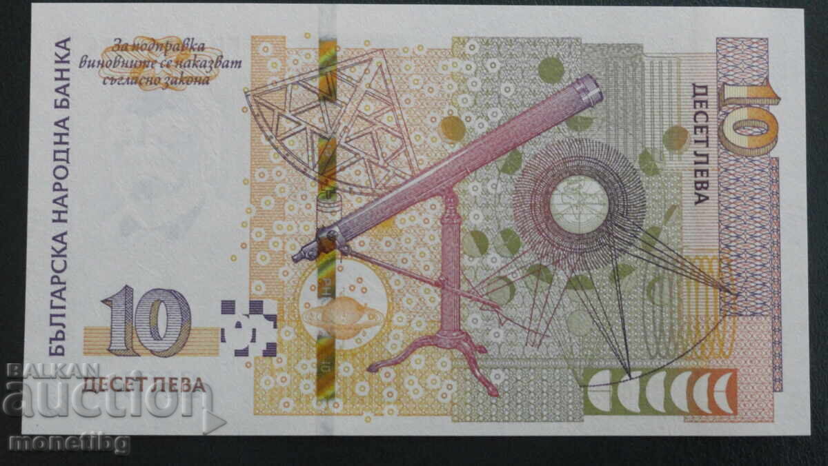 Bulgaria 2020 - 10 Leva UNC - 6