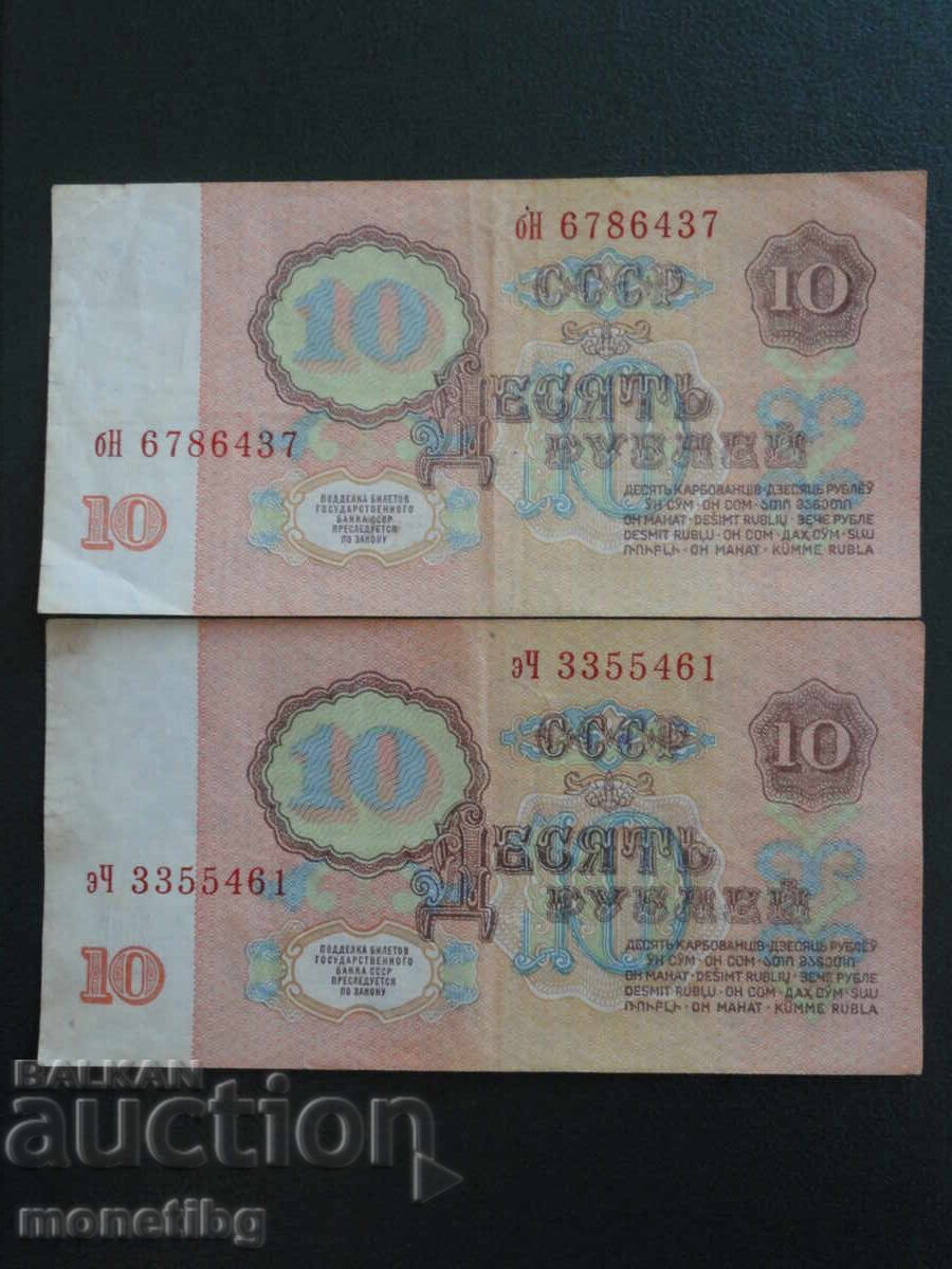 Russia (USSR) 1961 - 10 rubles (2 pieces) with price € 2.60 | 5.09 BGN