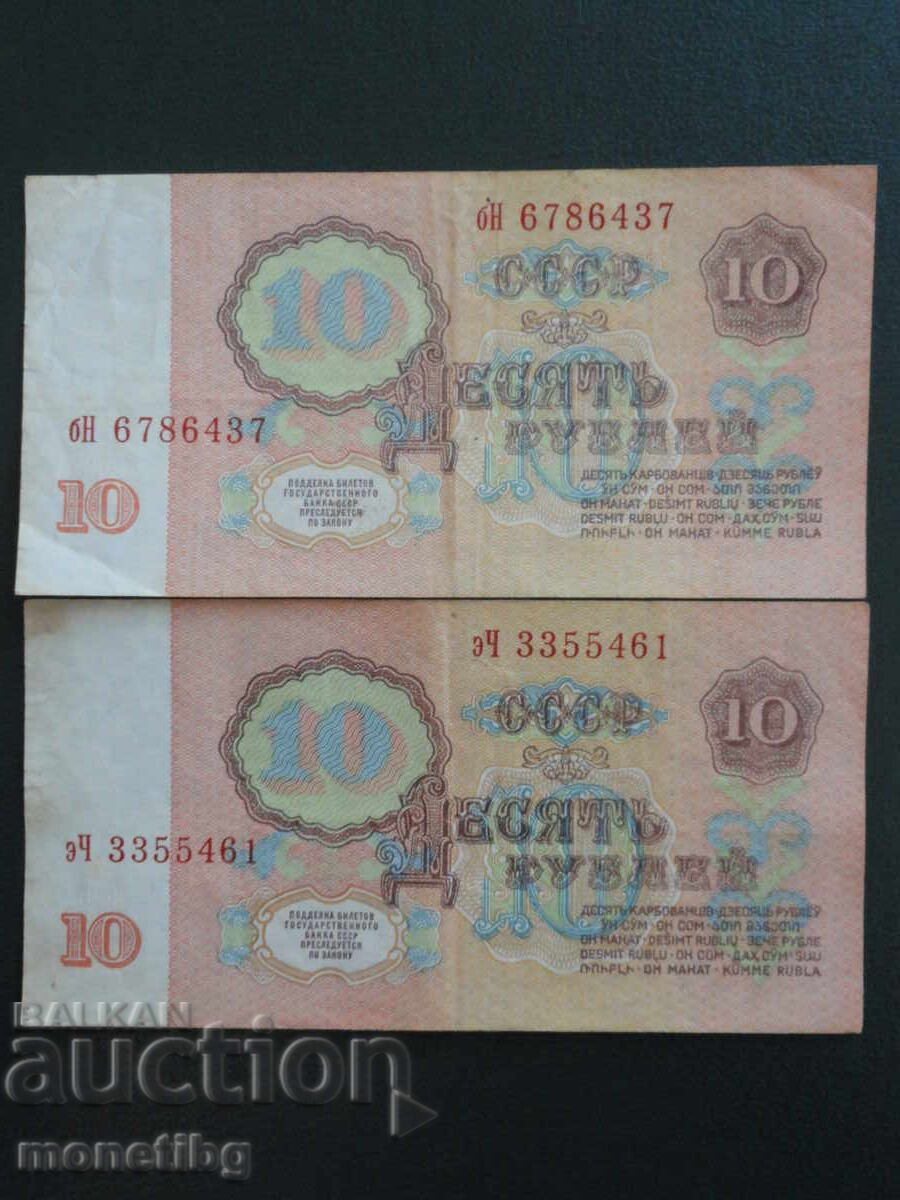 Delivery of Russia (USSR) 1961 - 10 rubles (2 pieces)