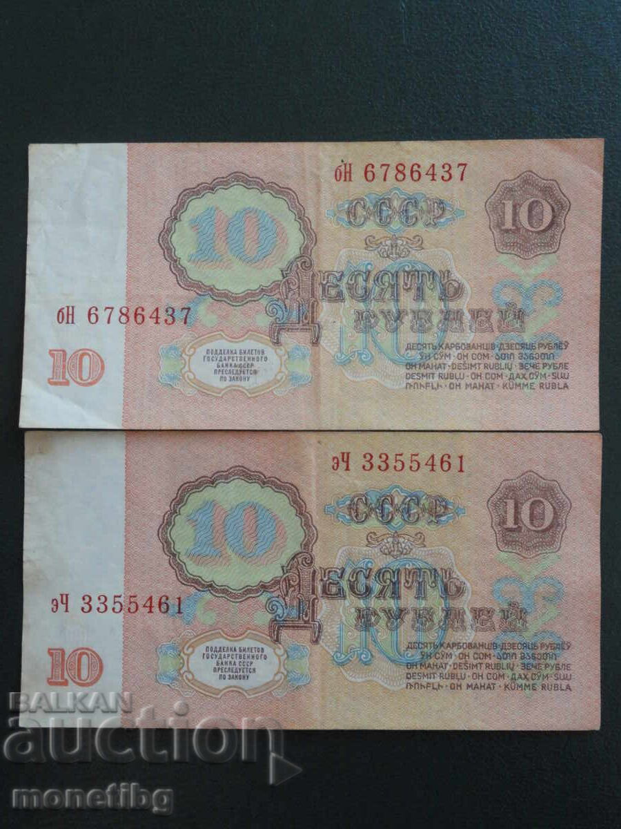 Russia (USSR) 1961 - 10 rubles (2 pieces) - 6
