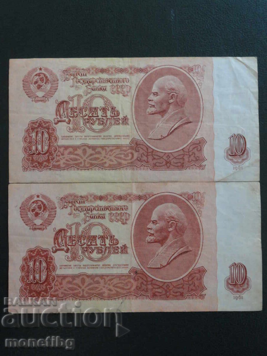 Russia (USSR) 1961 - 10 rubles (2 pieces)