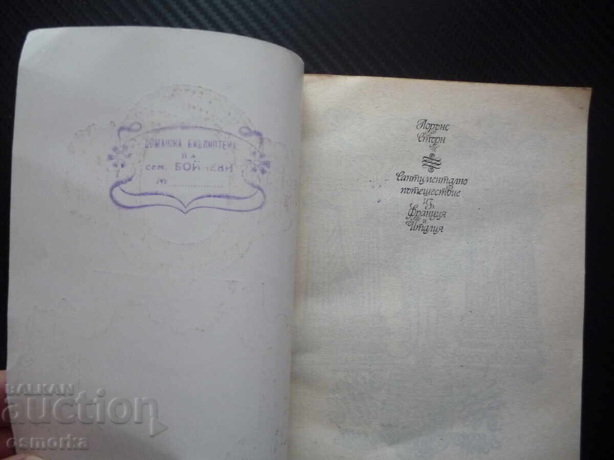 A Sentimental Journey Through France and Italy Laurence Sterne with price € 0.30 | 0.59 BGN