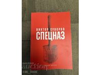 Ειδικές Δυνάμεις