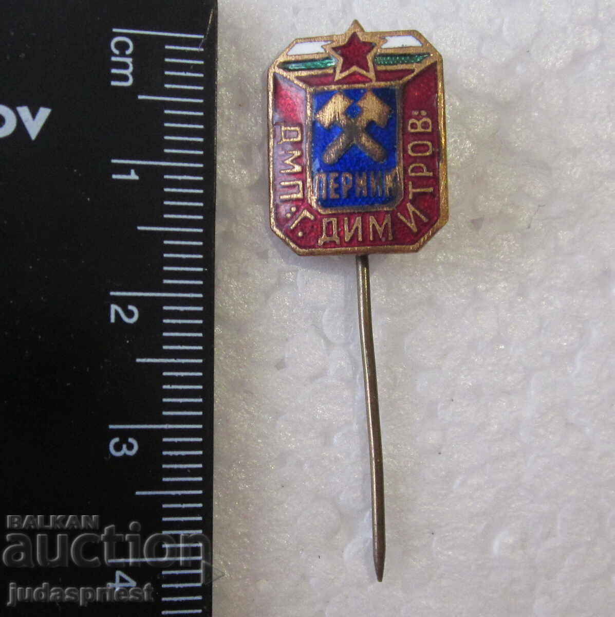 Παράδοση Βουλγαρικό σήμα ΔΜΠ Γ. Δημητρόφ Μινικό Επιχείρηση Πέρνικ Παράδοση Βουλγαρικό σήμα ΔΜΠ Γ. Δημητρόφ Μινικό Επιχείρηση Πέρνικ