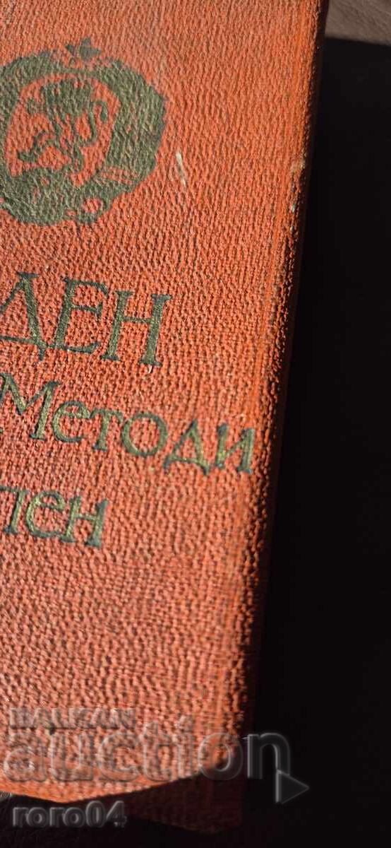 Licitație ORDINUL SF. CHIRIL ȘI METODIU