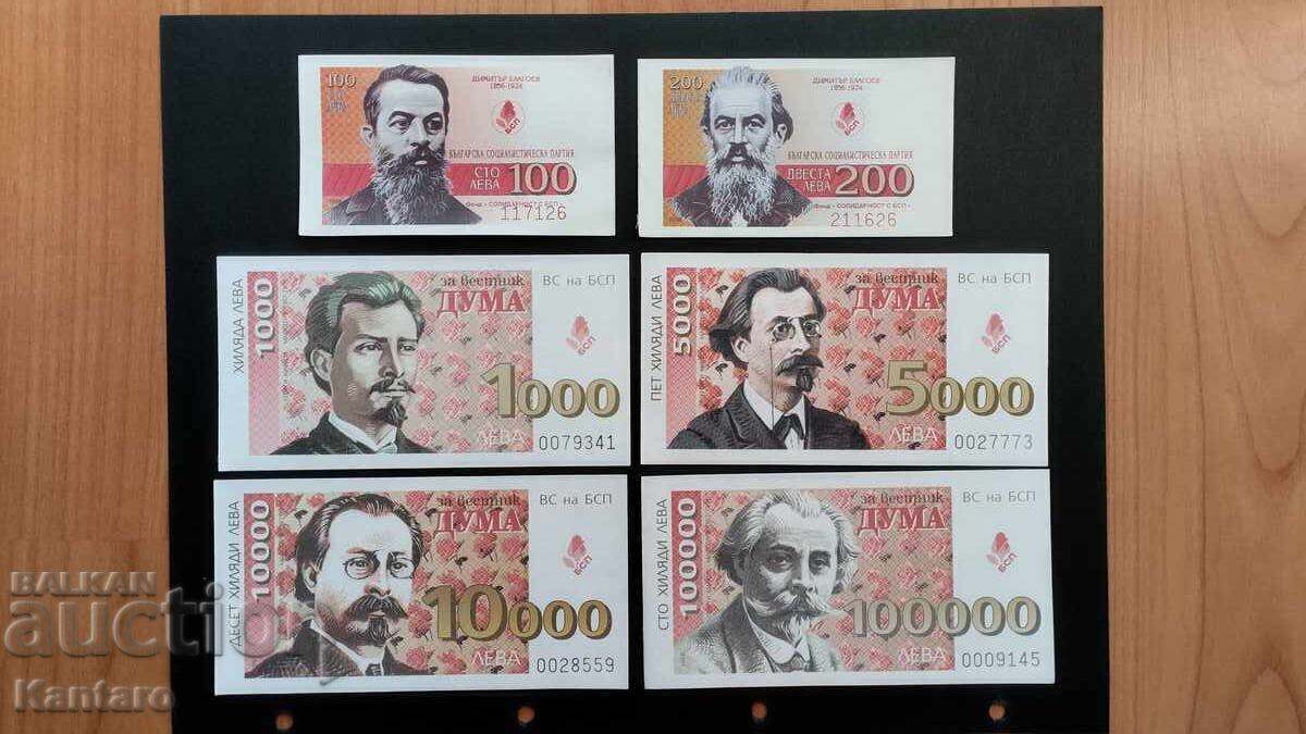 Bonn BSP - παρτίδα - 6 ονομαστικές αξίες