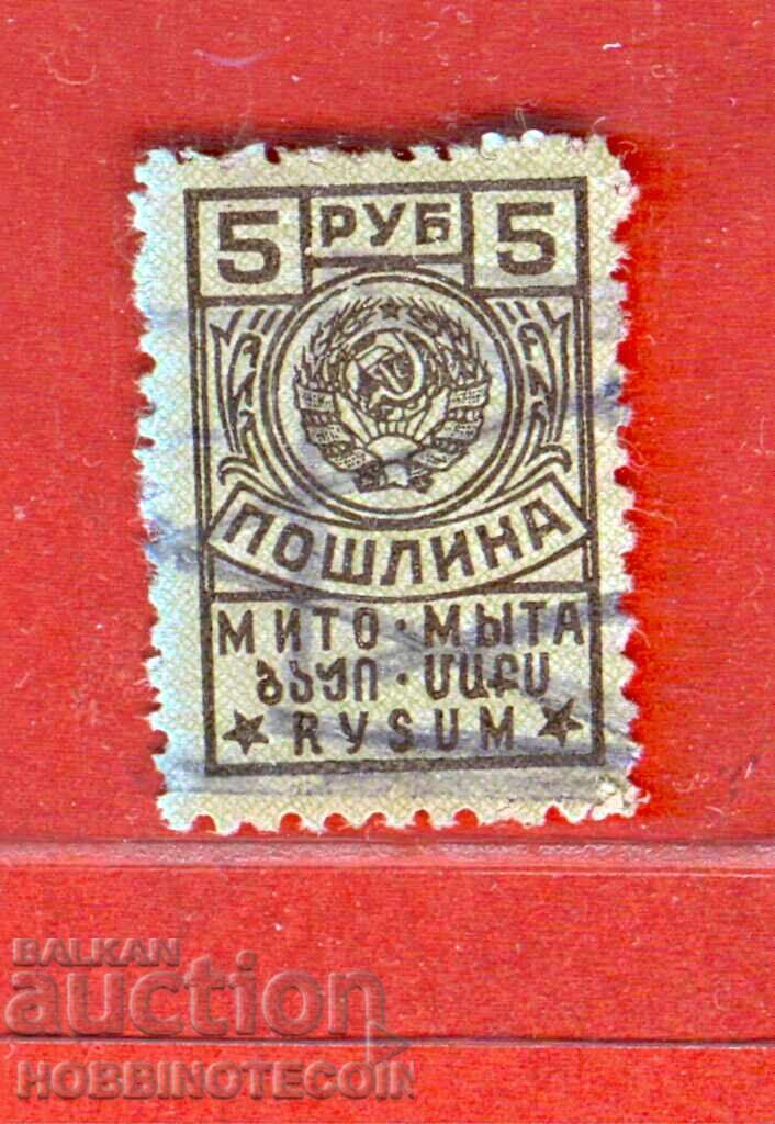 RUSIA - TIMBRE CU STEMA TIMBRU CU STEMĂ 5 Ruble