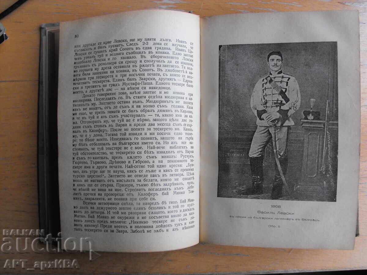 Licitație Vasil Levski în amintirile contemporanilor săi
