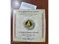 100 leva 2025 g. Sfântul Patriarh Eftimie de Târnovo