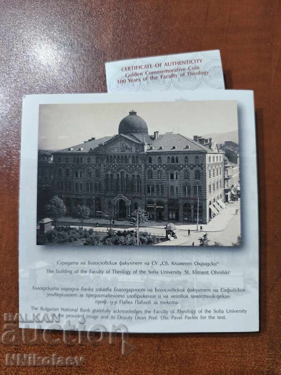 100 лева 2023 г. 100 години Богословски факултет - 6