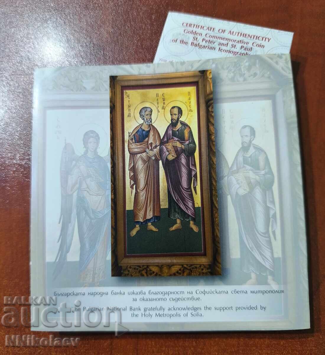 Παράδοση 100 λέβα 2024 μ.Χ. Άγιοι Πέτρος και Παύλος