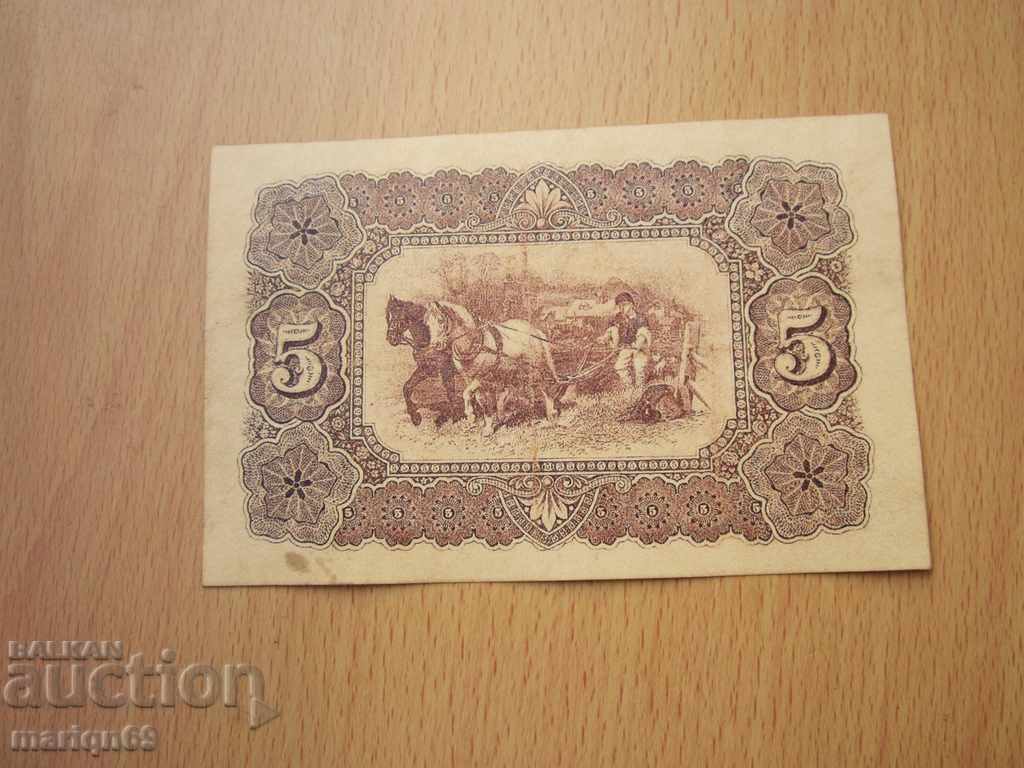 5 BGN Gold - 1890 - exemplar minunat cu preț € 6.00 | 11.74 BGN