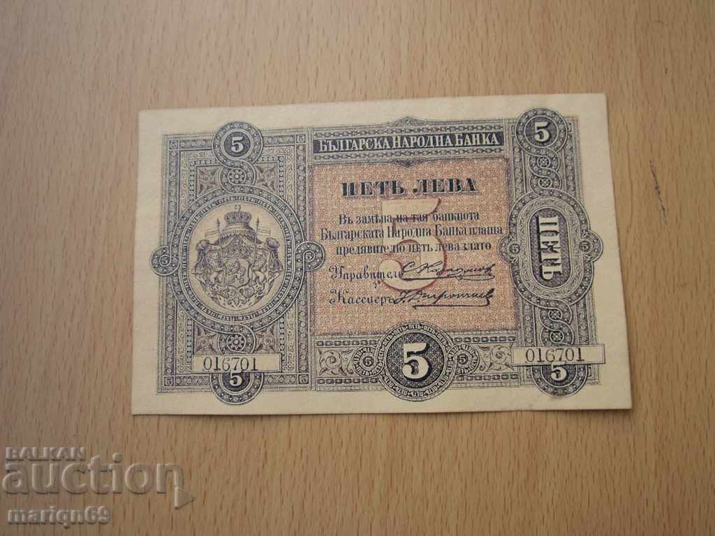 5 BGN Gold - 1890 - υπέροχο αντίγραφο 5 BGN Gold - 1890 - υπέροχο αντίγραφο