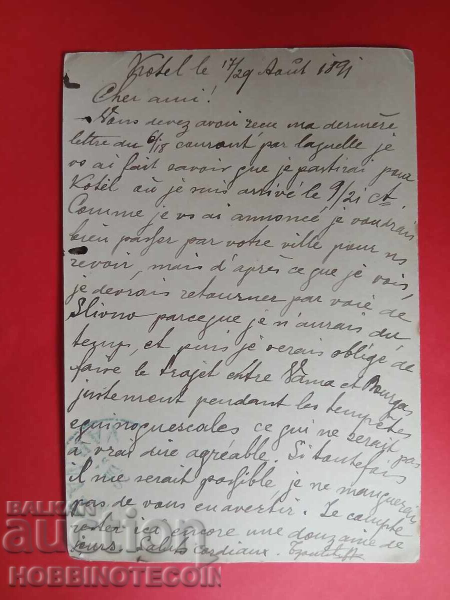 BULGARIA Small Lion Travel Postcard Kotel Varna 1891 with price € 6.99 | 13.67 BGN