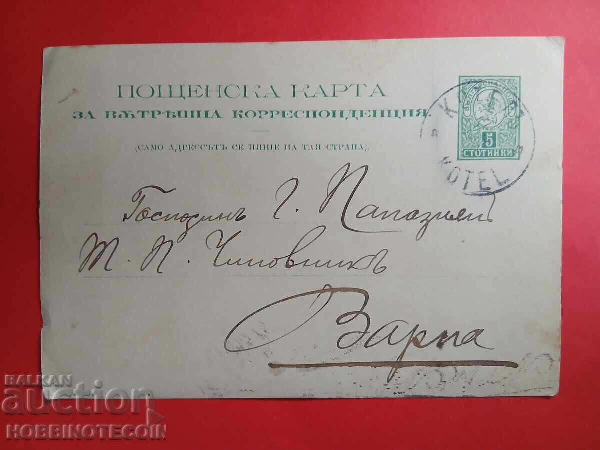 BULGARIA Small Lion Travel Postcard Kotel Varna 1891