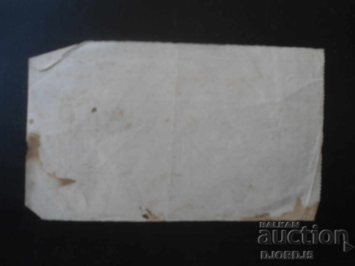 Παλαιό έγγραφο, Απόδειξη, 19.VI.1912 με τιμή € 1.50 | 2.93 BGN