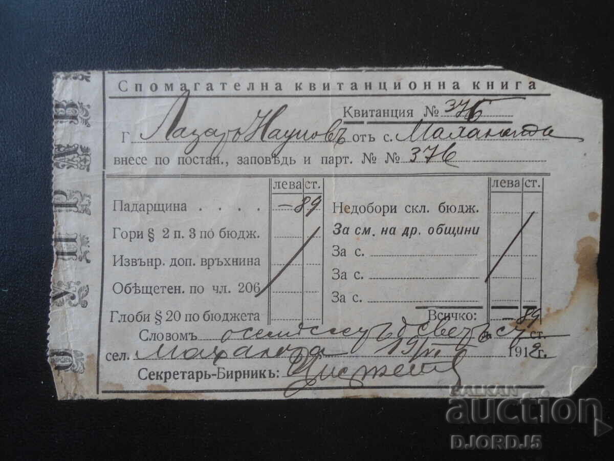 Παλαιό έγγραφο, Απόδειξη, 19.VI.1912