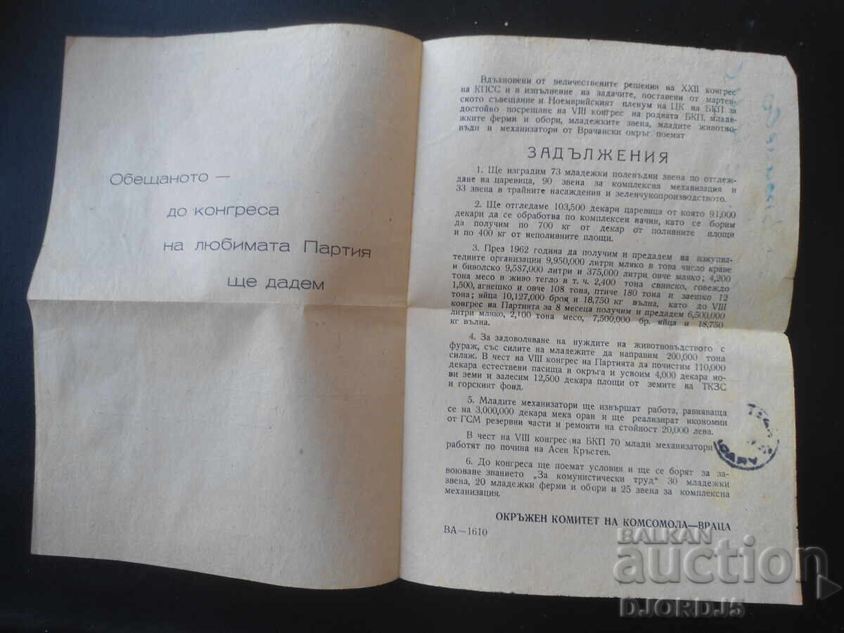 Obligație de Komsomol, 26.VI.1962, Sofronievo, OK al UDCJ cu preț € 1.50 | 2.93 BGN