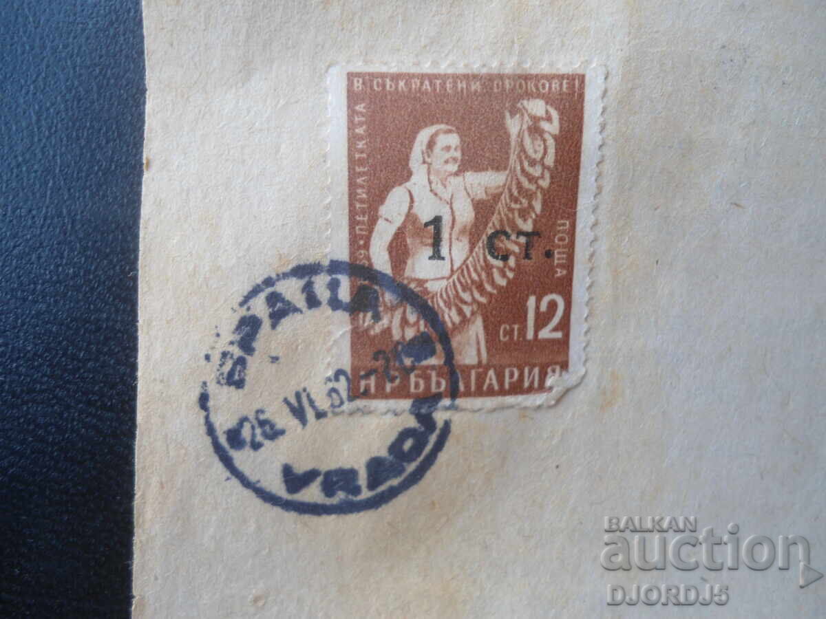 Livrarea Obligație de Komsomol, 26.VI.1962, Sofronievo, OK al UDCJ