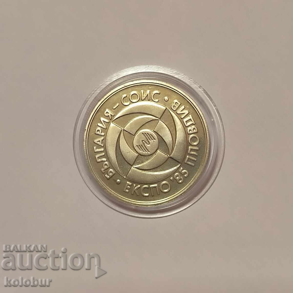 5 leva 1985 g. EXPO 85 Plovdiv