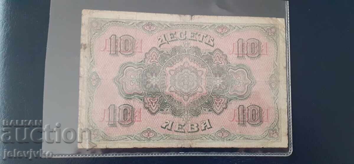 10 BGN 1917 cu preț € 30.00 | 58.68 BGN