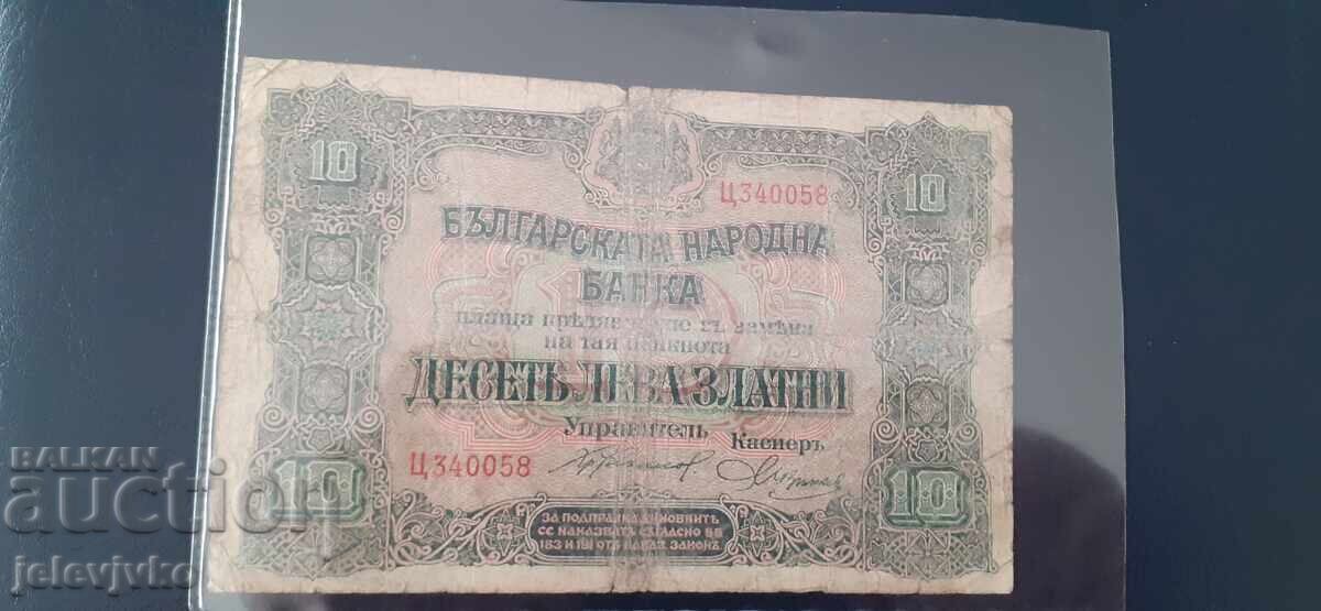 10 BGN 1917