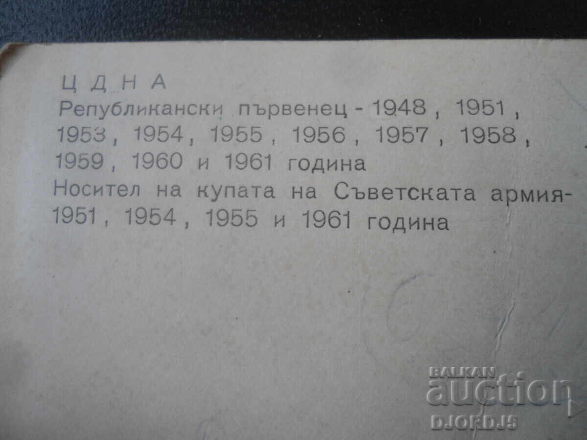 Fotografie veche, TSDNA - 1961/62 g - 7