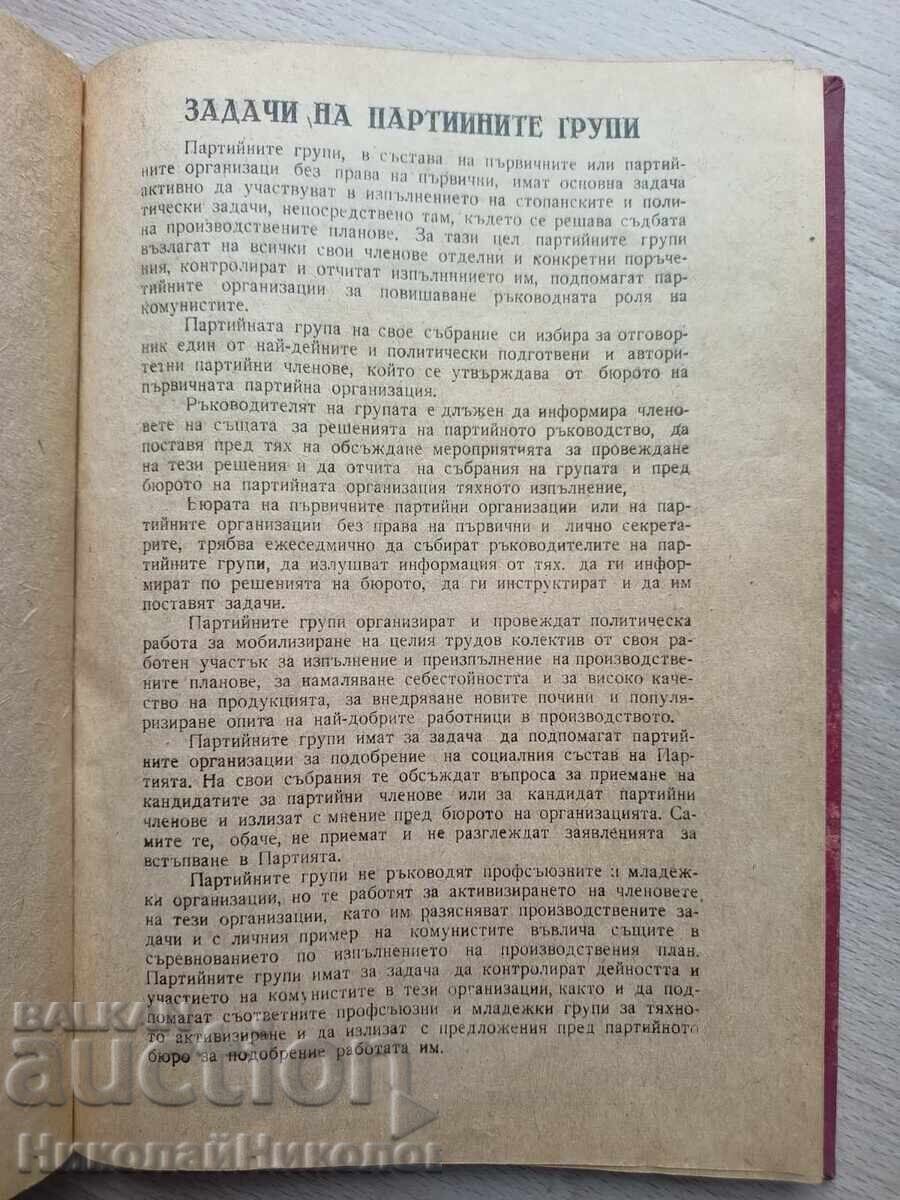 1962 BKR CAIET AL GRUPEI DE PARTID PROPAGANDĂ B157 cu preț € 12.00 | 23.47 BGN