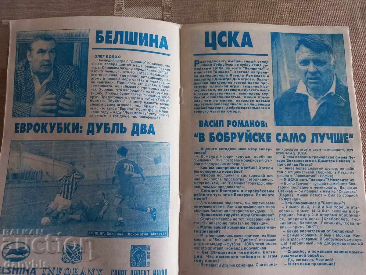 Football Program - Belshina - CSKA 1998 with price € 30.00 | 58.68 BGN