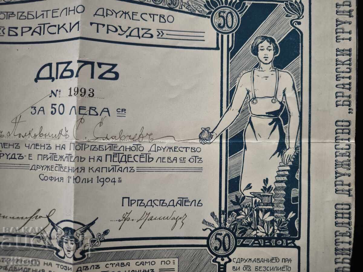 Acțiune 1904 Cooperativa de Consum Muncă Frățească H. Tachev cu preț € 59.00 | 115.39 BGN