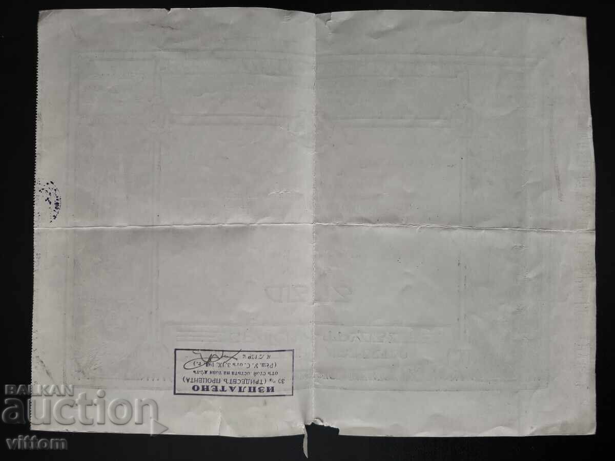 Livrarea Acțiune 1904 Cooperativa de Consum Muncă Frățească H. Tachev