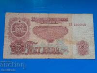 *$*Y*$* BULGARIA 5 LEVA 1974 - REPLACEMENT SERIES YAE *$*Y*$*