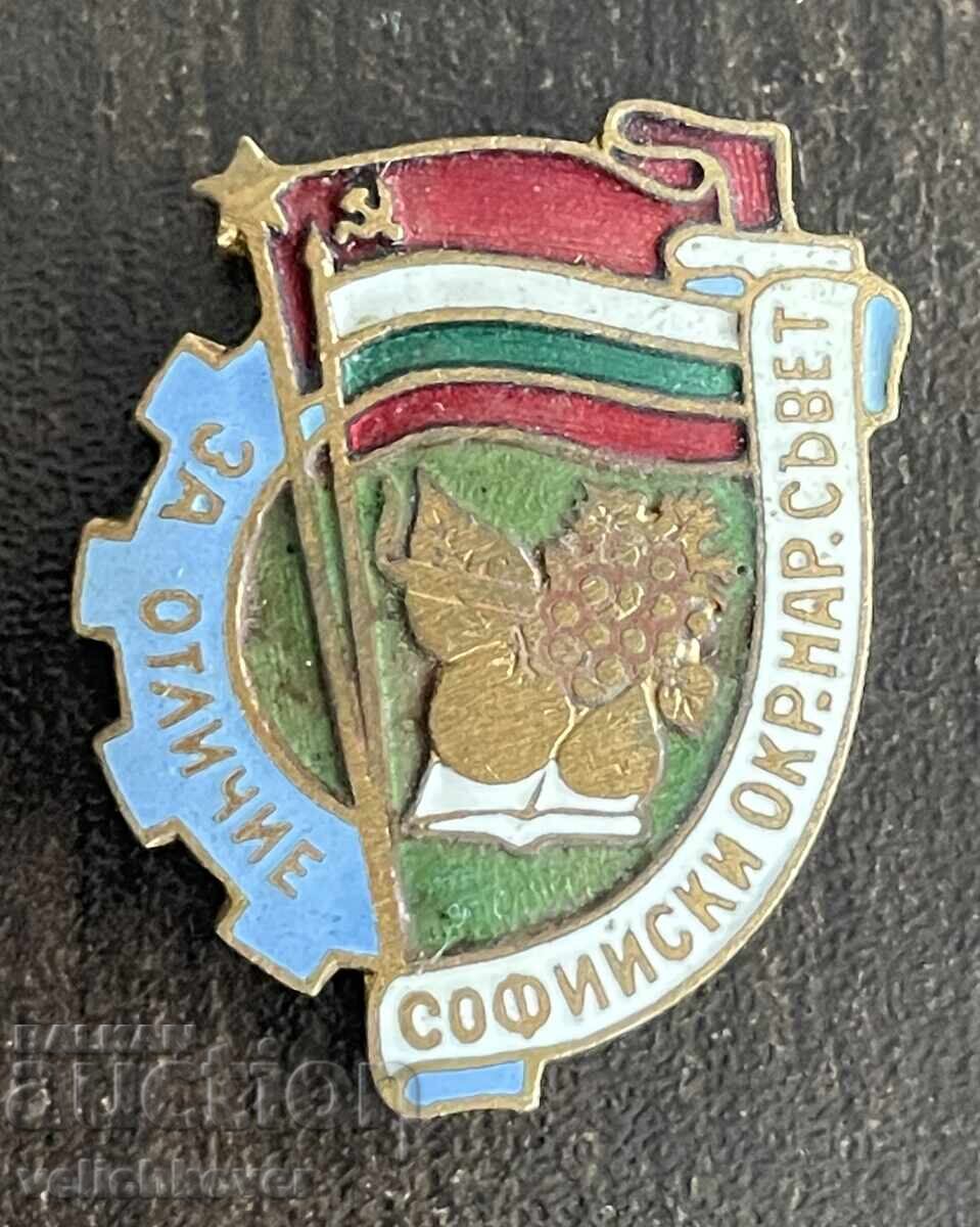 42747 Bulgaria insignă premiu Excelentul Regiunea Sofia