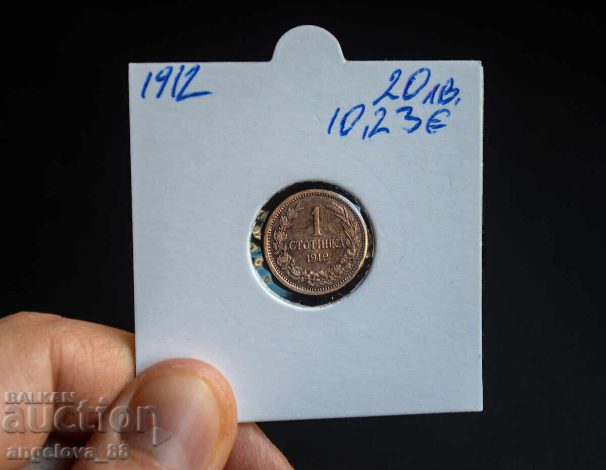 Bulgaria 1 stotinka din 1912 - 6