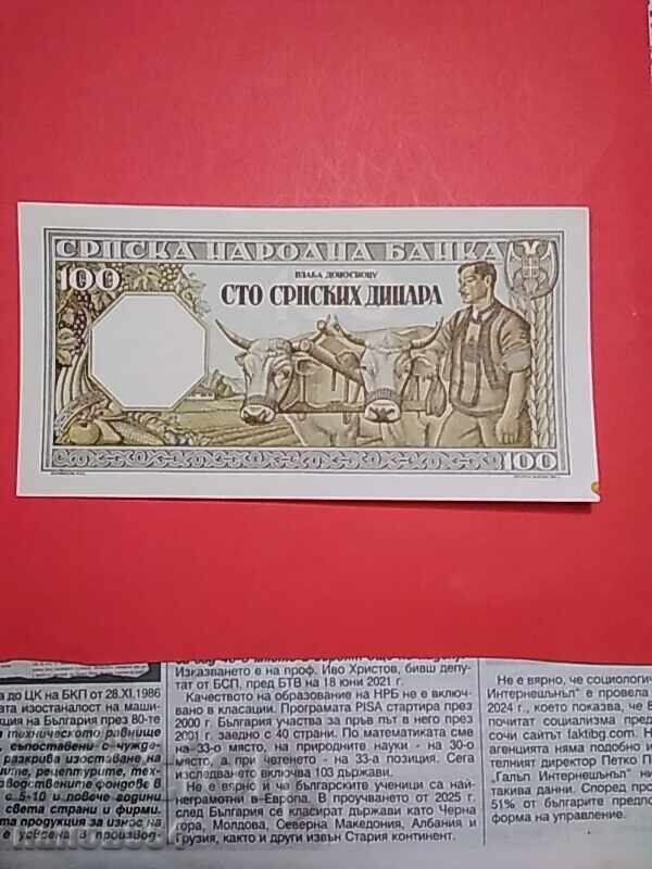 100 сръбски динара 1943г. с цена € 15.00 | 29.34 лв. 100 сръбски динара 1943г. с цена € 15.00 | 29.34 лв.