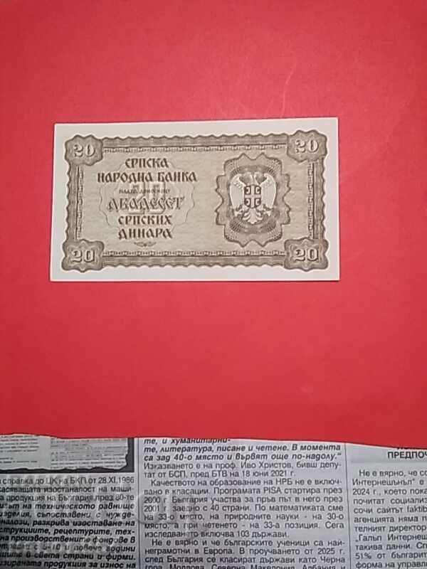 20 сръбски динара 1941г. с цена € 20.00 | 39.12 лв. 20 сръбски динара 1941г. с цена € 20.00 | 39.12 лв.