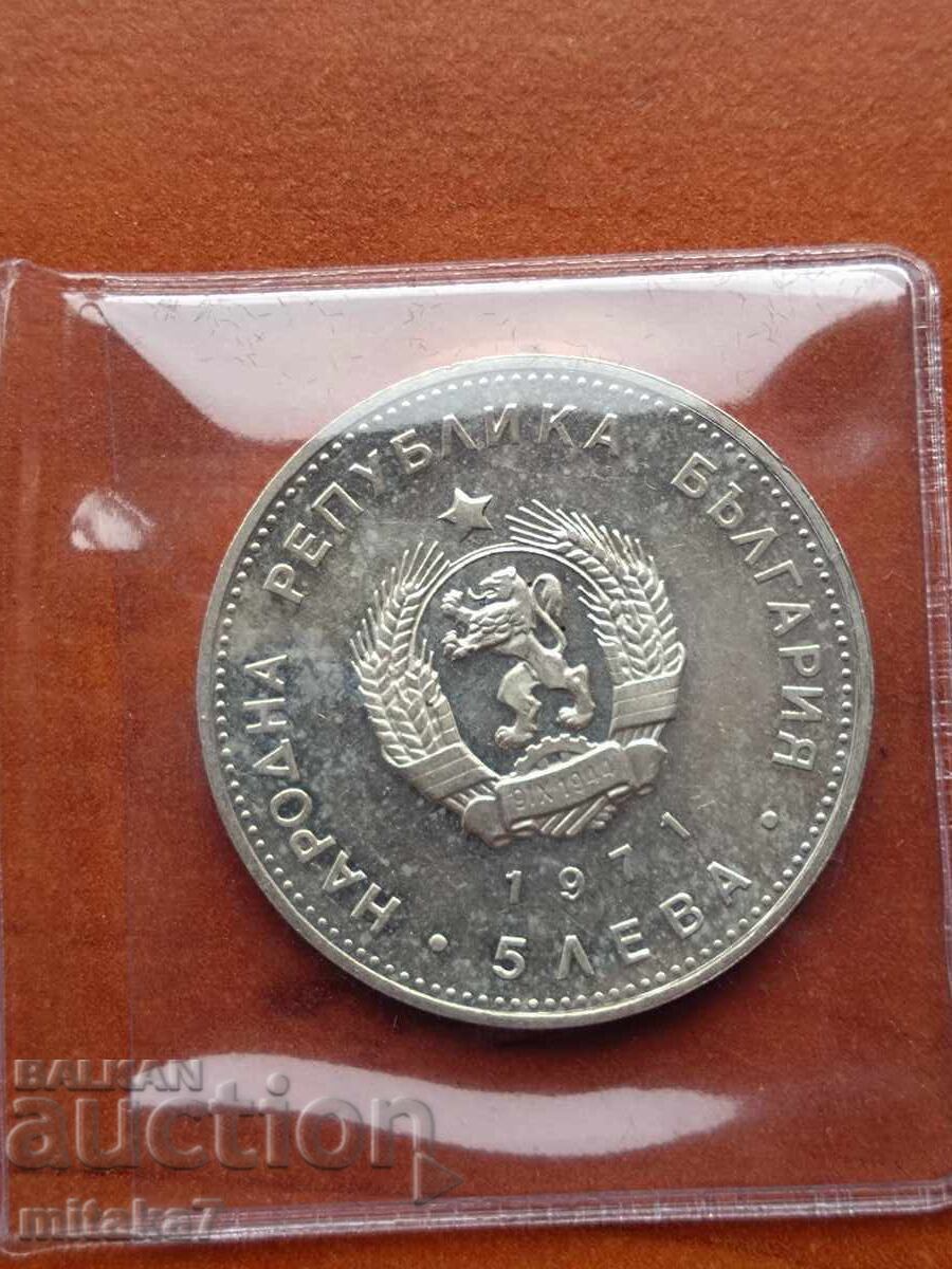 5 leva 1971 godina, Βουλγαρία με τιμή € 56.00 | 109.53 BGN