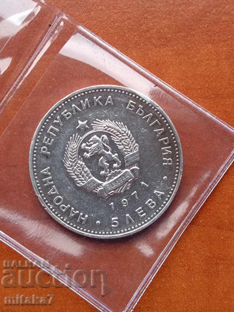 5 lei 1971, Bulgaria cu preț € 56.00 | 109.53 BGN