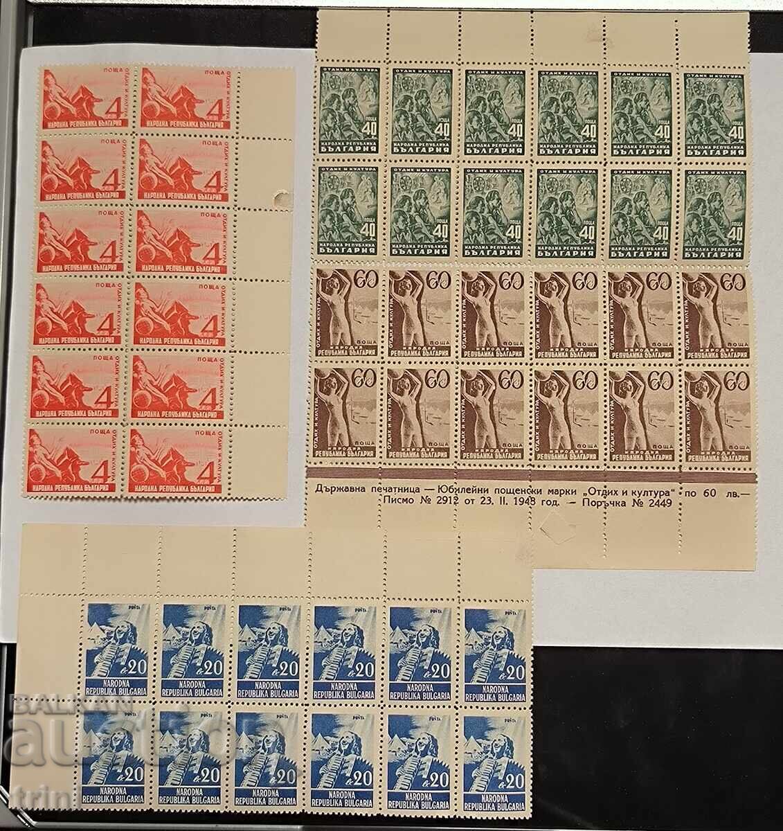 Bulgaria 1948. Odihnă și cultură MNH