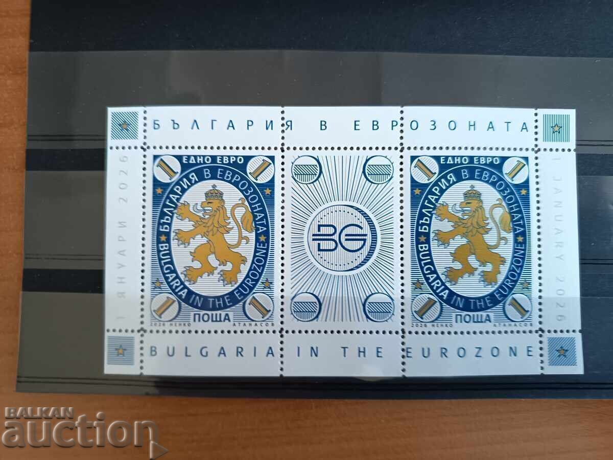 България "България в еврозоната" от 2026г №5746