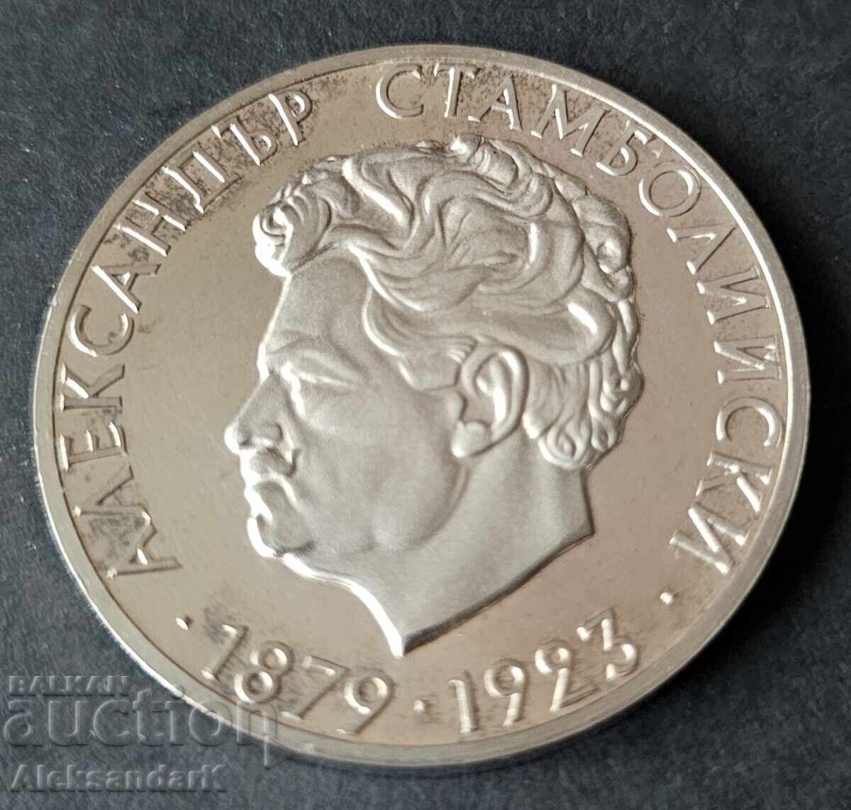 5 лева 1974 Александър Стамболийски