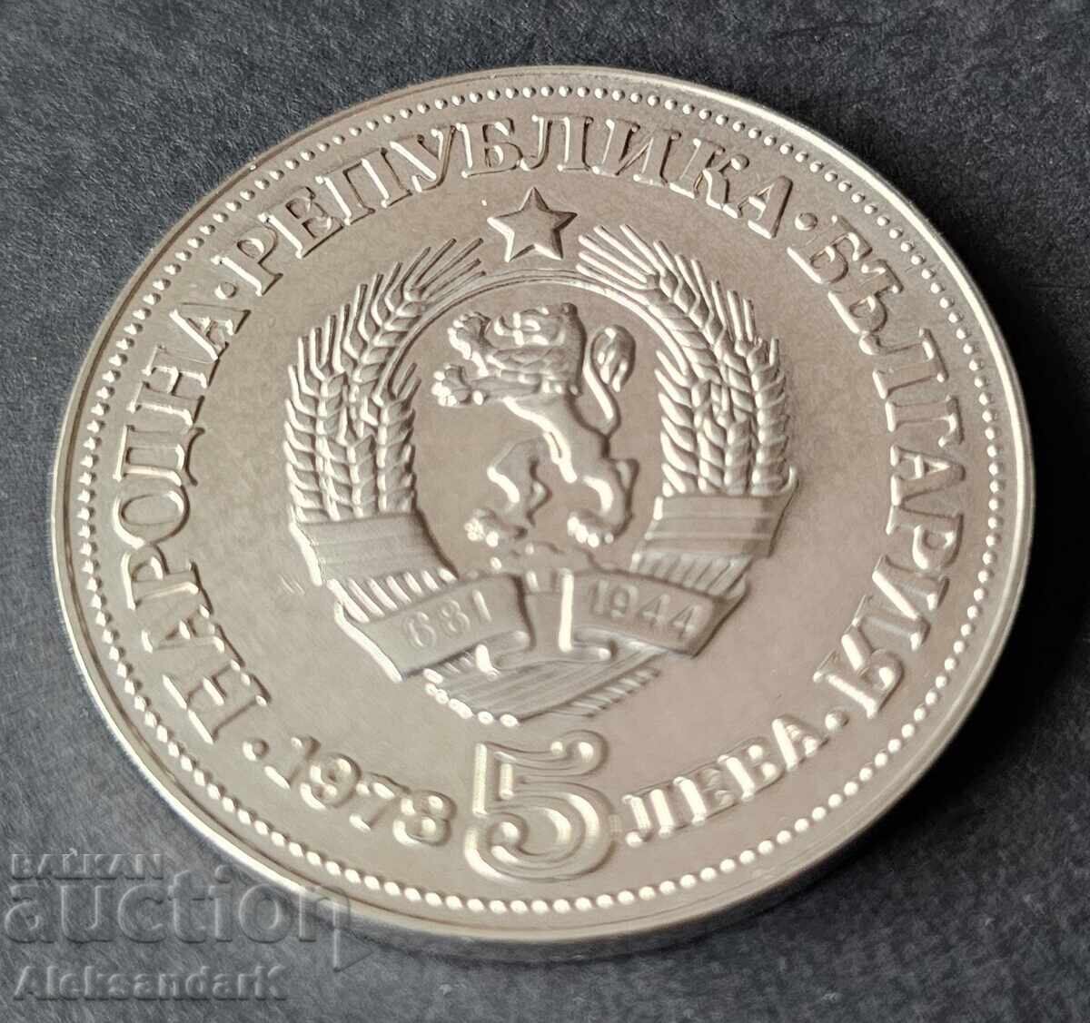 5 BGN 1978 Peyo Yavorov cu preț € 40.00 | 78.23 BGN