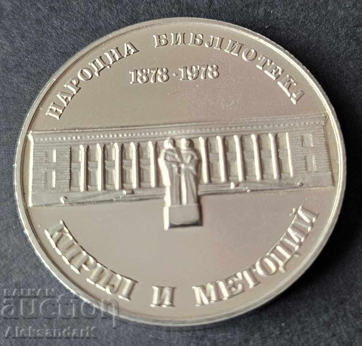 5 лева 1978 Народна библиотека