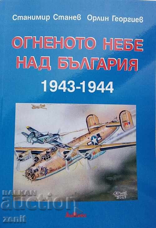 Η φλεγόμενη ουρανός πάνω από τη Βουλγαρία 1943-1944 Η φλεγόμενη ουρανός πάνω από τη Βουλγαρία 1943-1944