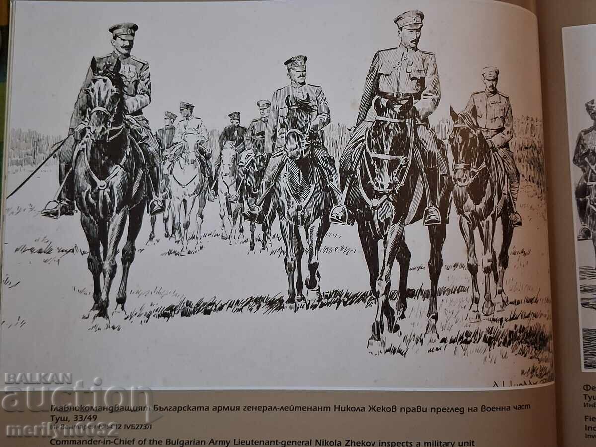 Cartea "Artiștii bulgari în Primul Război Mondial" - 5