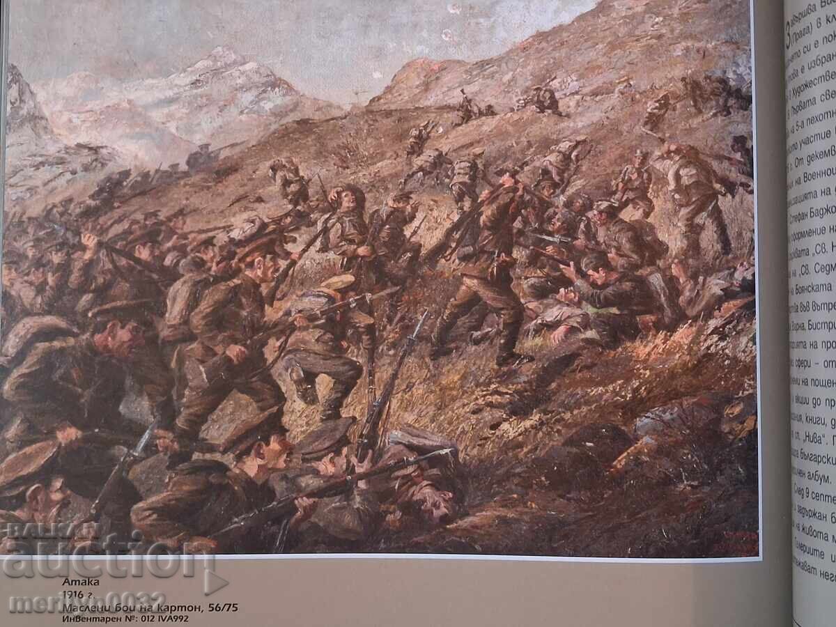Cartea "Artiștii bulgari în Primul Război Mondial" - 6